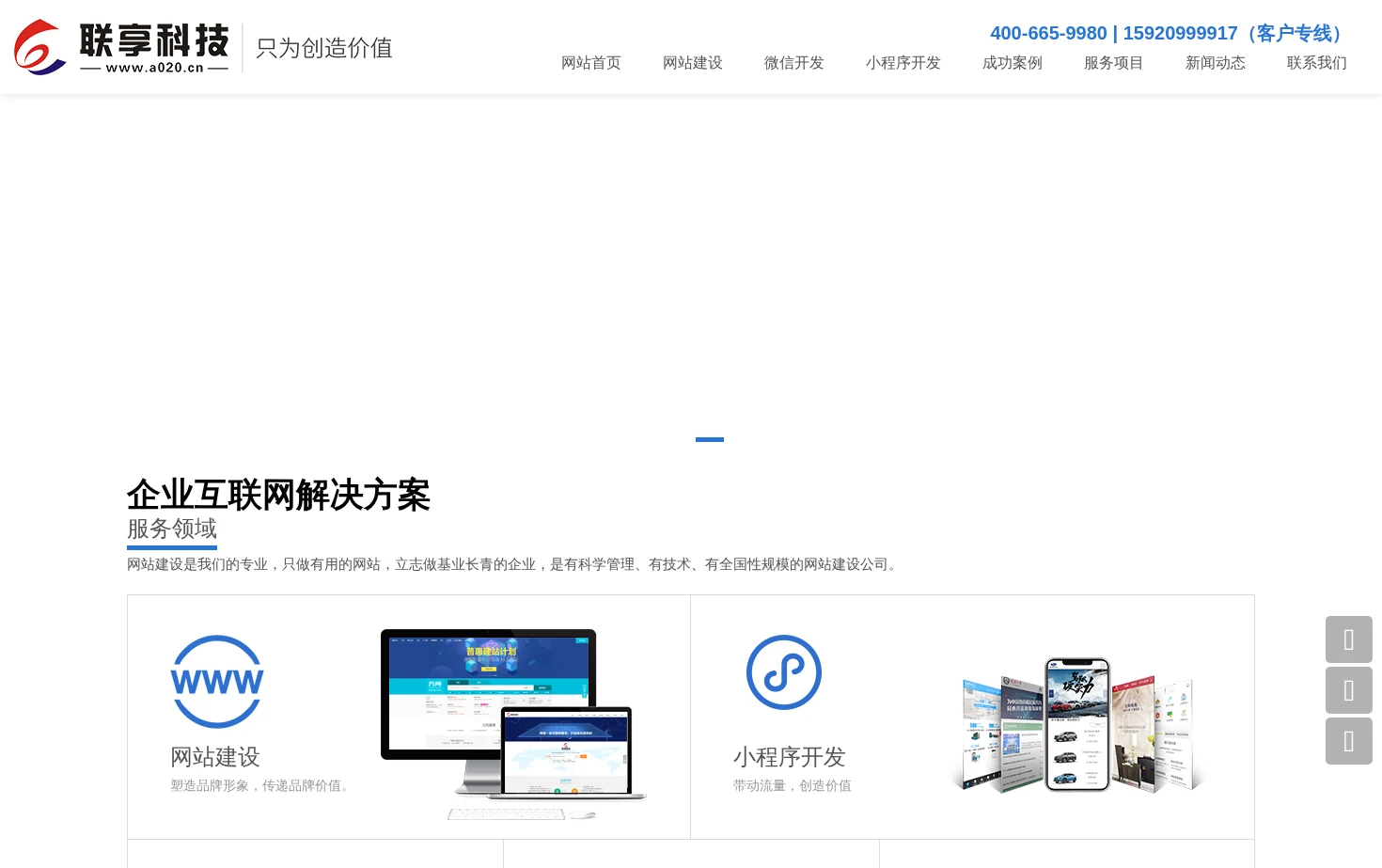 联享科技 页面快照